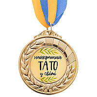 Медаль подарункова "Найкращий тато у світі"