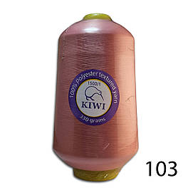 Нитка для оверлока 150D 103тон текстурована Kiwi 20000м