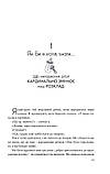 Якби ж ми це знали, перш ніж стати батьками. Чепмен Гері, Ворден Шеннон, фото 8