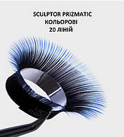 ВІЇ SCULPTOR PRIZMATIC, КОЛЬОРОВІ, 20 ЛІНІЙ