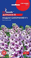 Дельфініум Мадам Баттерфляй багаторічний із великими суцвіттями заввишки до 180 см, пакування 0.1 г