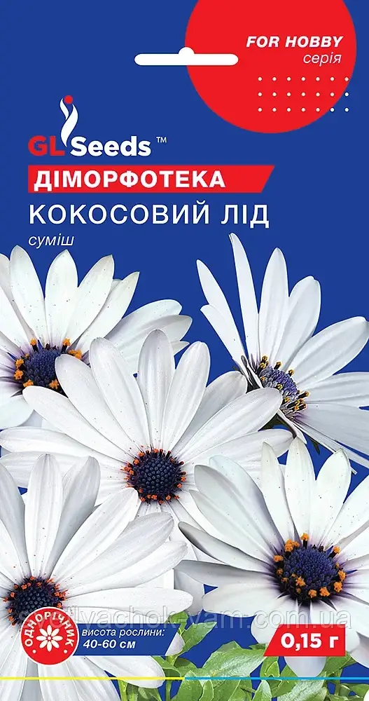 Диморфотека Кокосовий лід суміш холодостійкий рясно та довго квітучий, пакування 0,15 г