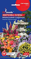 Квіткова суміш Японський Садок низьких однорічних карликових і грунтопокривних рослин, упаковка 0,5 г