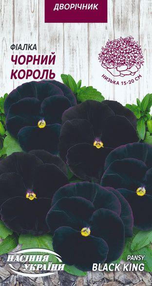 Насіння квіти Фіалка Чорний король 0.05 г