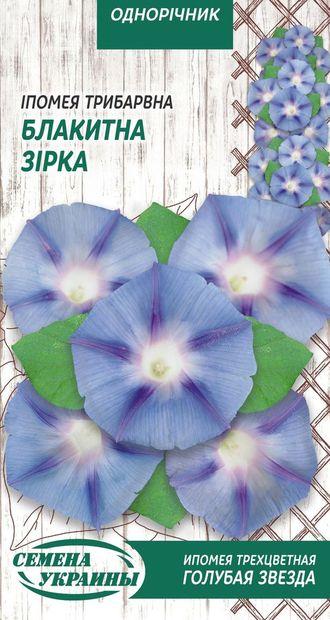 Насіння квіти іпомея трибарвна блакитна зірка 1 г