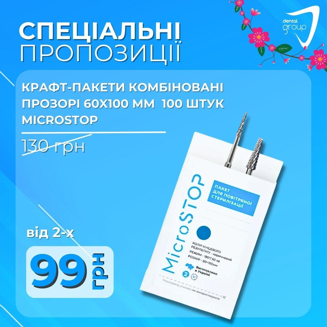 Крафт-пакети комбіновані, прозорі, 60x100 мм , 100 штук, MICROSTOP