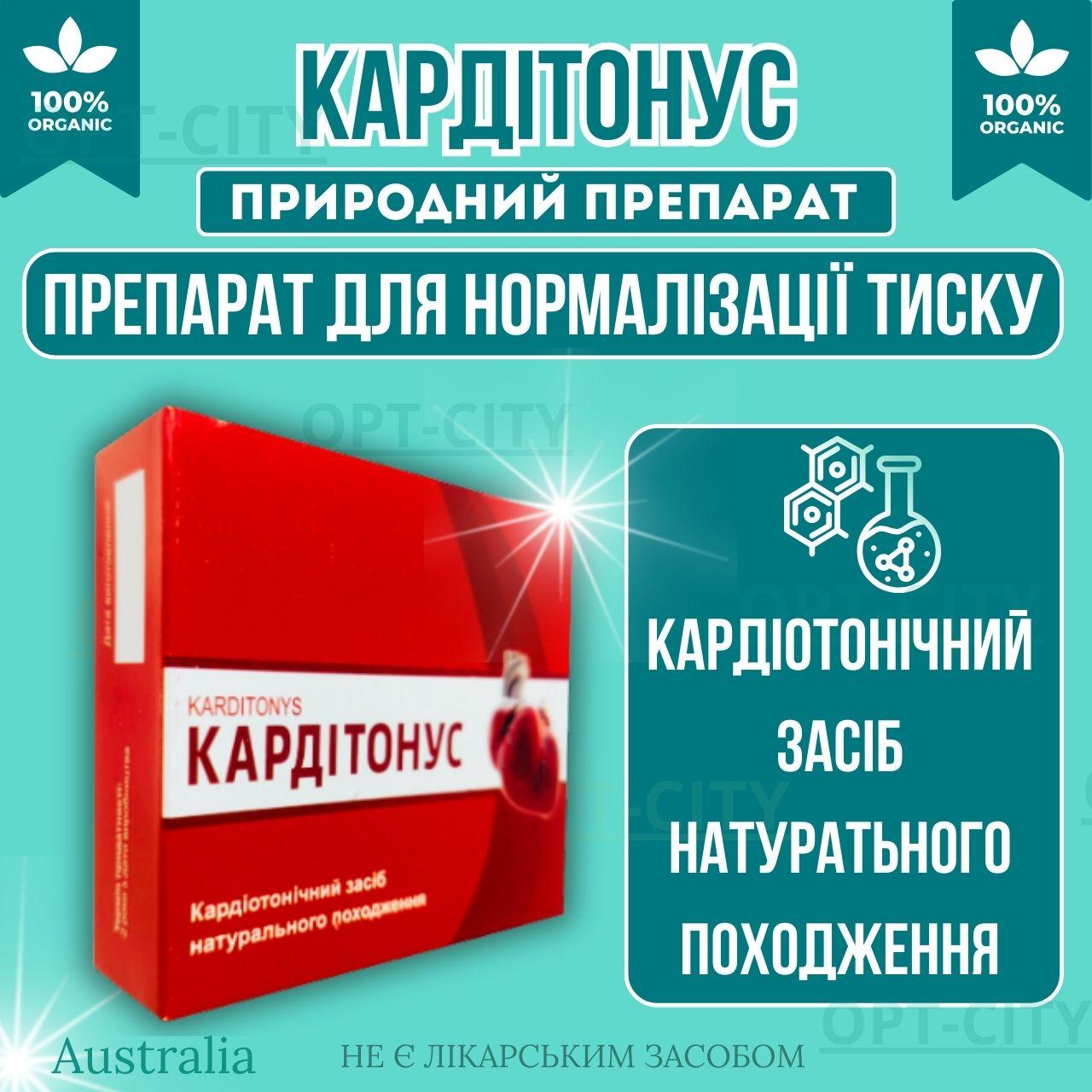 Кардитонус від гіпертонії ліки для зниження артеріального тиску для серця і судин