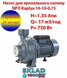 Насос для крапельного поливу NPO Kaplya 10-10-0.75.  17 м3/год