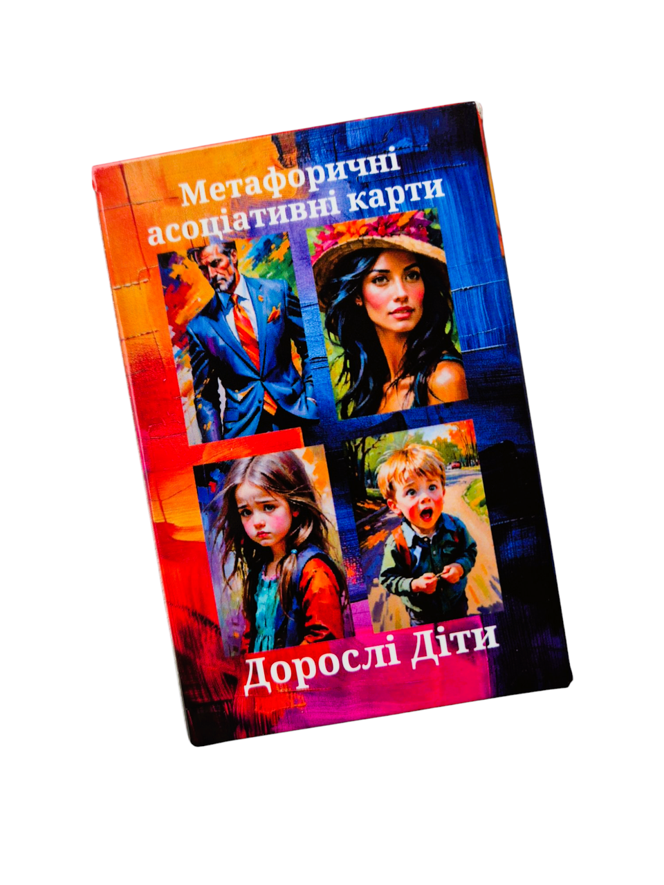 Метафоричні карти "Дорослі Діти". Пінчук Юлія