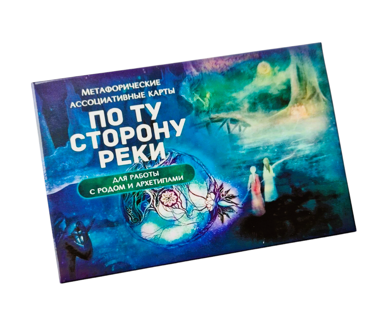 Метафоричні карти "По ту сторону реки. Для работы с родом и архетипами"