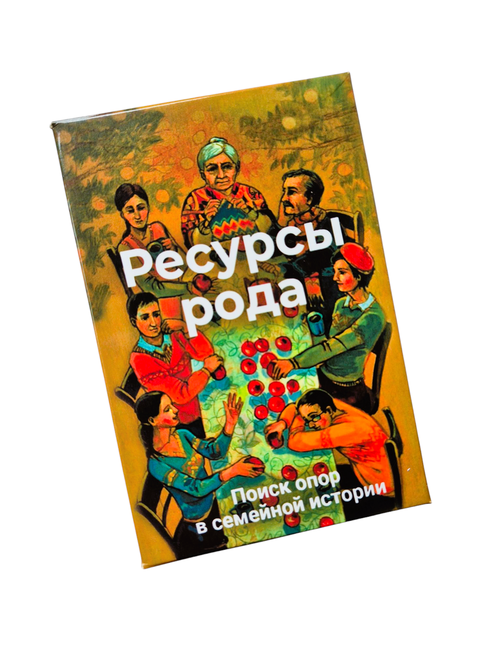 Метафорические карты "Ресурсы Рода. Поиск опор в семейной истории". Крутова О.