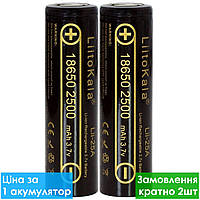 Акумулятор літій-іонний 18650 LiitoKala Lii-25A 2500mAh 3.7V (без захисту)