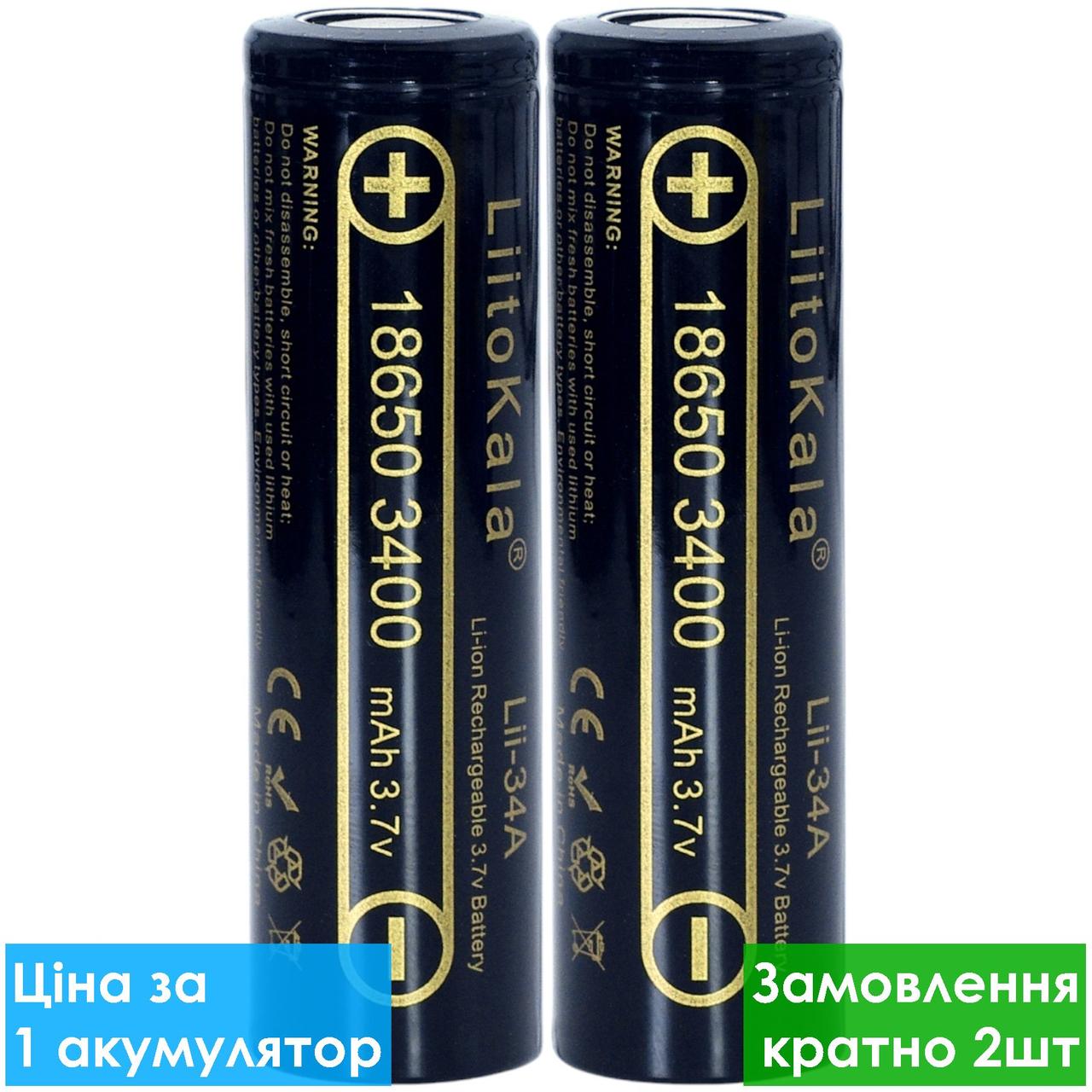 Акумулятор літій-іонний 18650 LiitoKala Lii-34A 3400mAh 3.7V (без захисту)