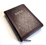 Укр. Біблія малого формату Огієнко (темно-коричнева з візерунком, шкірзам, золото, індекси, блискавка, 14х19)