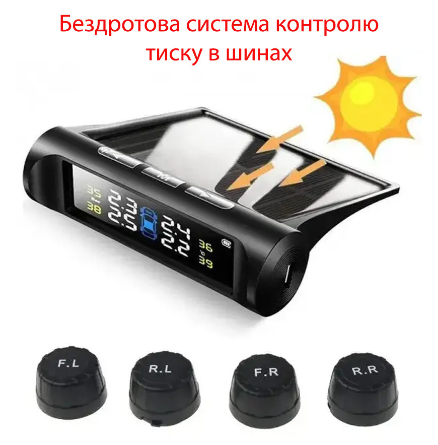 Бездротова система контролю тиску в шинах TPMS зовнішні датчики, датчики тиску в шинах