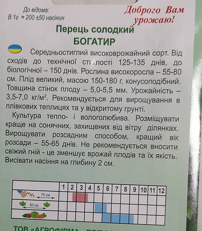 Перець солодкий Богатир 0.2г, фото 3