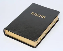 Укр. Біблія малого формату Огієнко (чорна, натуральна шкіра, індекси, золото, без застібки, 13х18)