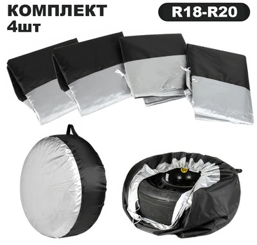 Комплект чохлів для коліс Silver "L" 4 шт R18-R20