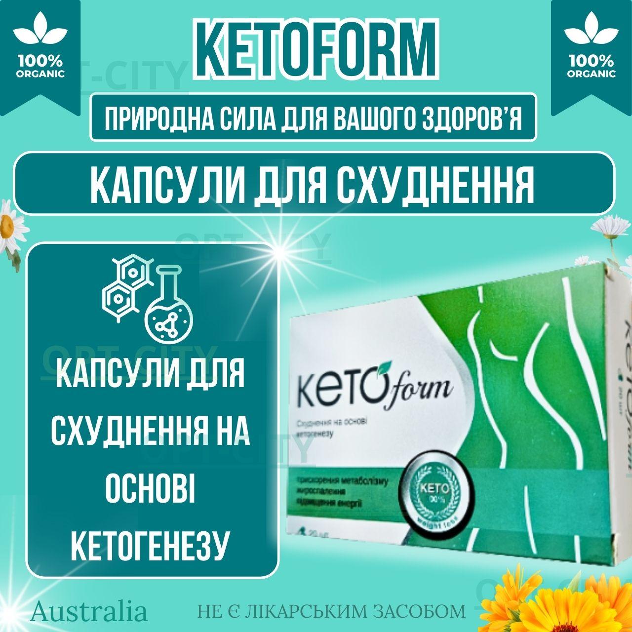 Капсулси для схуднення КетоФорм з підтримкою кетогенної дієти KetoForm з потужним жироспалюючим ефектом