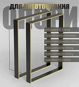 Комплект опор для столу з металу 600×70 мм, H 730 мм 2 шт