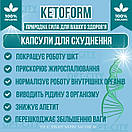 КетоФорм 80 Капсул для схуднення зниження ваги від набору надмірної ваги KetoForm, фото 2