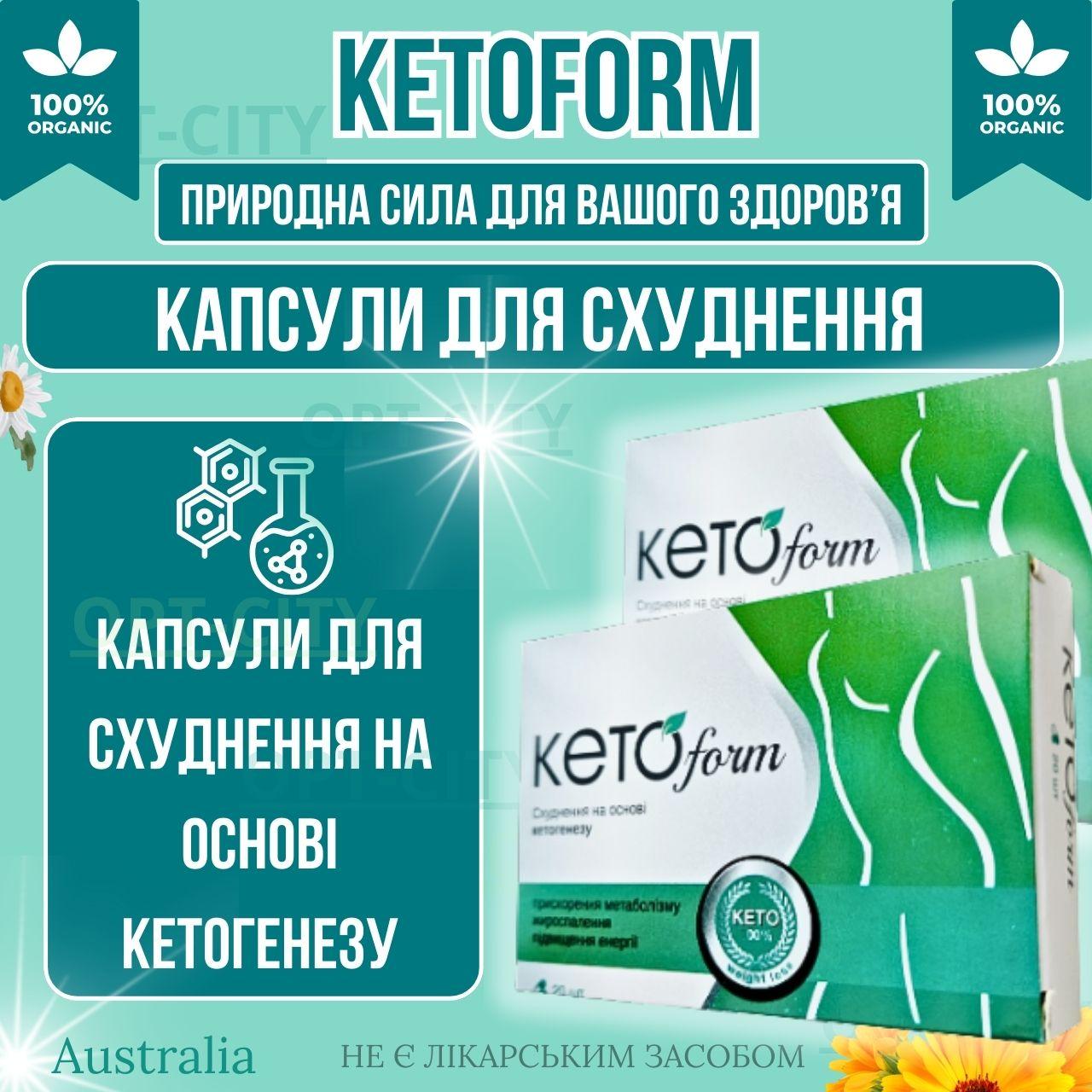 Капсулси для схуднення 40 капсул КетоФорм для кетогенної дієти KetoForm з потужним жироспалюючим ефектом