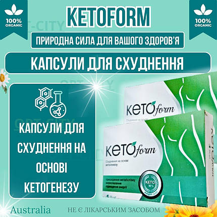 Капсулси для схуднення 40 капсул КетоФорм для кетогенної дієти KetoForm з потужним жироспалюючим ефектом, фото 1