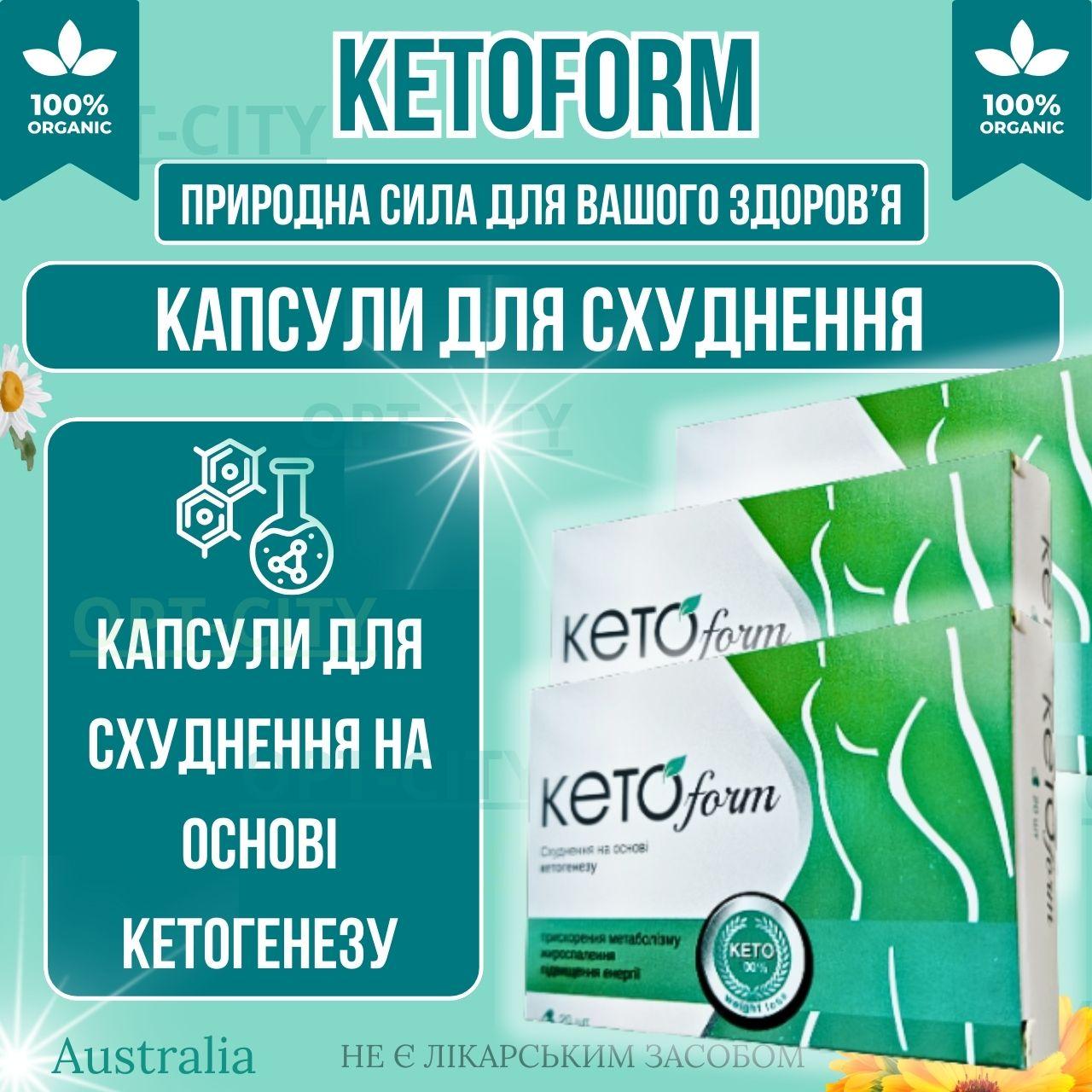Капсули для схуднення КетоФорм 60капсул для ефективного зниження з активним жироспалювачем та клітковиною