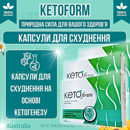 Капсулси для схуднення 80 капсул КетоФорм для кетогенної дієти KetoForm з потужним жироспалюючим ефектом, фото 1