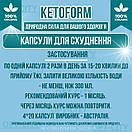 КетоФорм 80 Капсул для схуднення зниження ваги від набору надмірної ваги KetoForm, фото 4