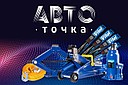 АвтоТочка