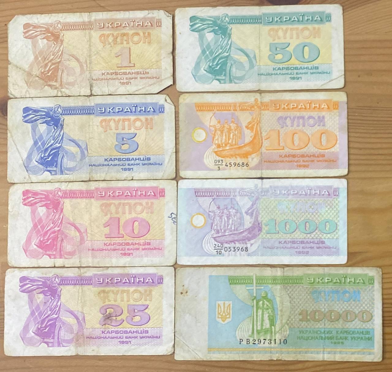 Набір обігових банкнот України 1+5+10+25+50+100+1000+10000 карбованців (8 шт)