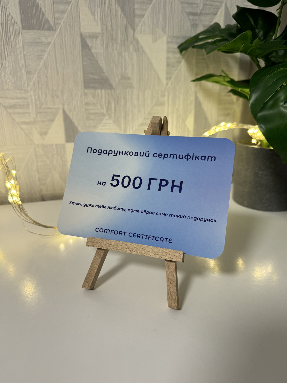 Подарунковий сертифікат з конвертом "Comfort Certificate" на 500грн