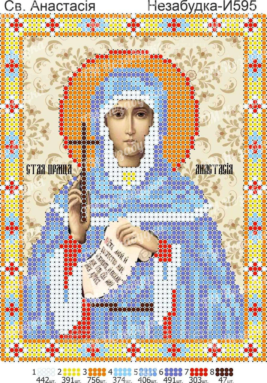 Схема для вишивки бісером - Анастасія