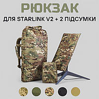 Торба під Старлінк Starlink V2 / Gen2 / G2 (у комплекті 2 чохла) мультикам, піксель, олива, хакі, койот, чорний