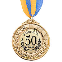 Медаль подарункова "З ювілеєм 50 років"