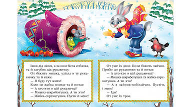 Рукавичка Книжка з улюбленою казкою Світ дитинства Пегас, фото 3