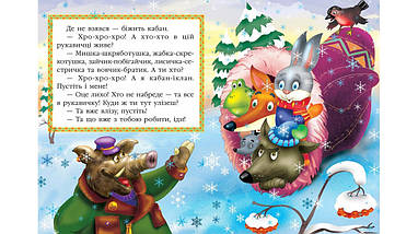 Рукавичка Книжка з улюбленою казкою Світ дитинства Пегас, фото 4