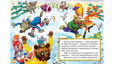 Рукавичка Книжка з улюбленою казкою Світ дитинства Пегас, фото 5