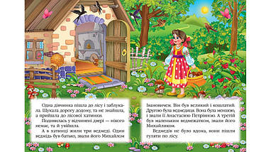 Три ведмеді Книжка з улюбленою казкою Світ дитинства Пегас, фото 3