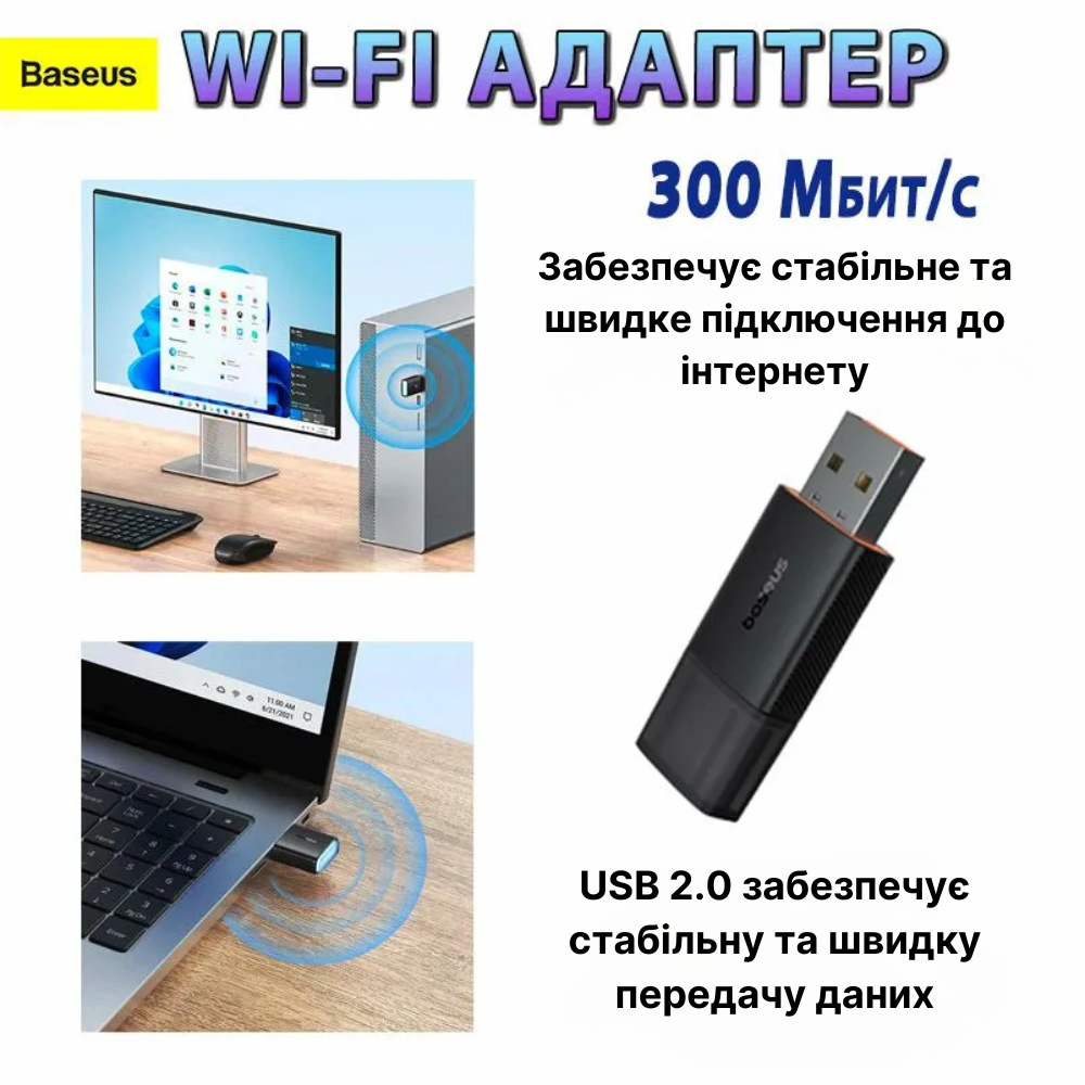 Wi-Fi адаптер швидкий 300Mbps USB для ПК і ноутбука бездротовий приймач і точка доступу подвійна антена Baseus FastJoy
