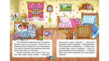 Три ведмеді Книжка з улюбленою казкою Світ дитинства Пегас, фото 4