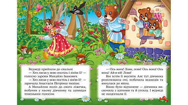 Три ведмеді Книжка з улюбленою казкою Світ дитинства Пегас, фото 5