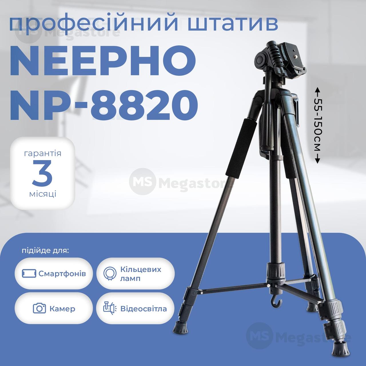 Штатив тринога для телефона фотоапарата камери для знімання в чохлі професійний із рівнем NeePho NP-8820, фото 1