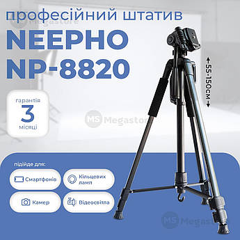 Штатив тринога для телефона фотоапарата камери для знімання в чохлі професійний із рівнем NeePho NP-8820