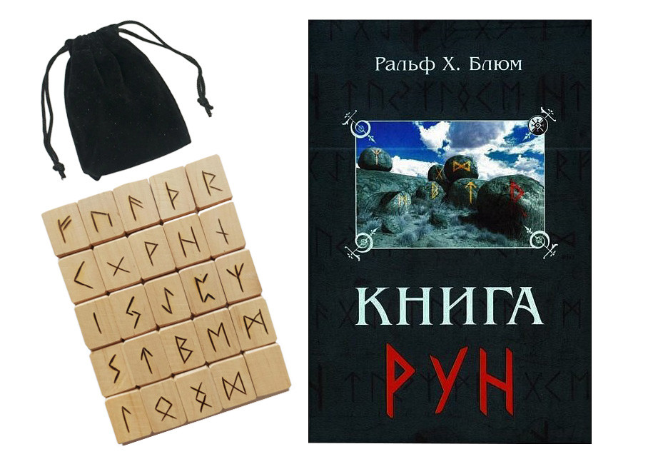 Набір руни з мішечком та Книга Рун Ральф Х. Блюм