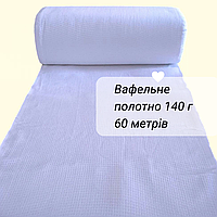 Вафельное полотно в рулоне, ширина 45 см, плотность 140 г, 100% натуральный хлопок
