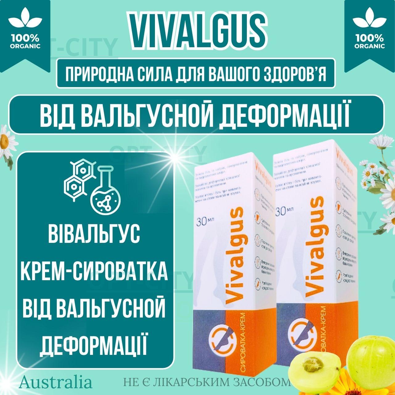 Крем сироватка від шишок на стопах 2 уп Vivalgus для корекції та усунення вальгусної деформації та зняття болю