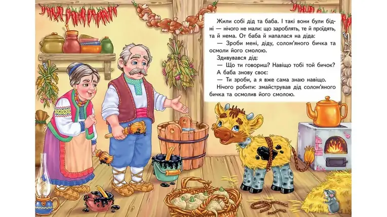 Соломяний бичок Книжка з улюбленою казкою Світ дитинства Пегас, фото 2