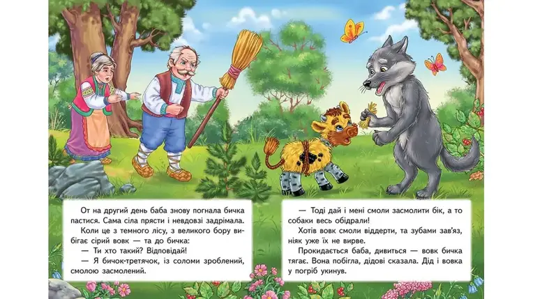 Соломяний бичок Книжка з улюбленою казкою Світ дитинства Пегас, фото 3